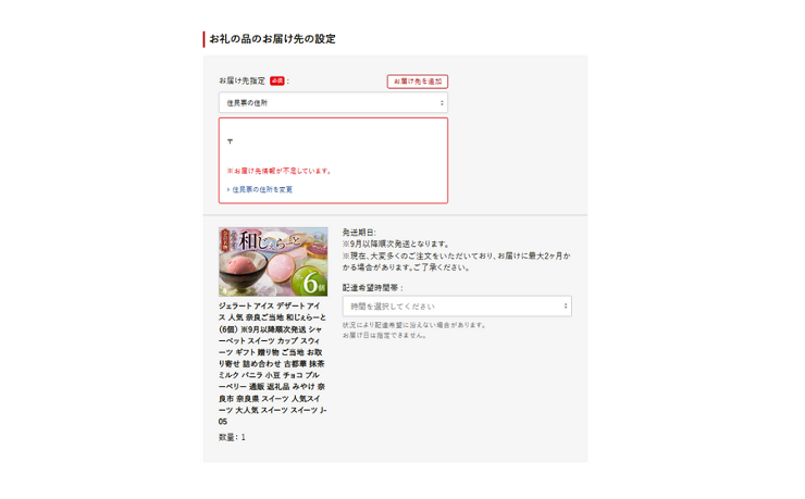 申込み情報の入力 2