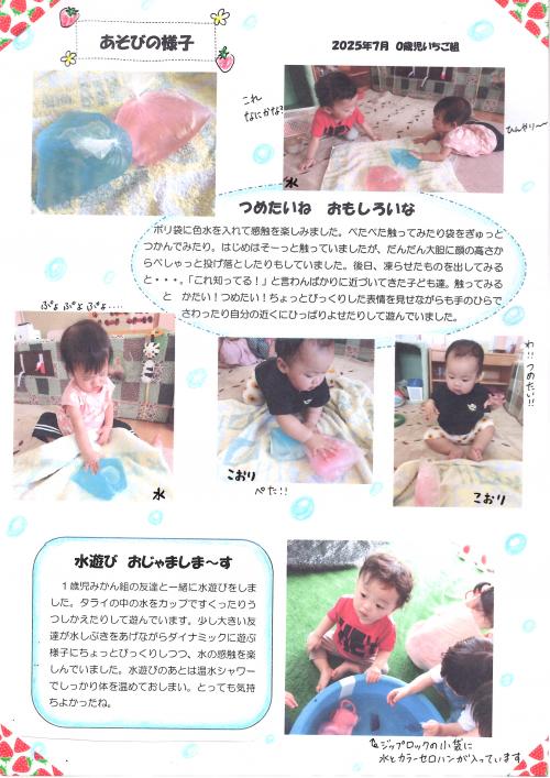 ０歳児　７がつ