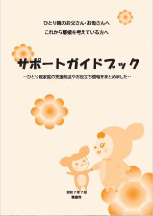R7サポートガイドブック表紙