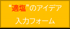 入力フォーム入り口