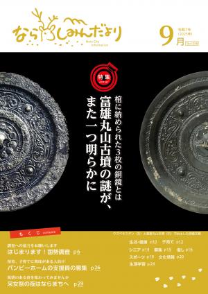 9月号表紙