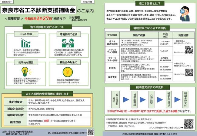 令和7年度省エネ診断支援補助金チラシ