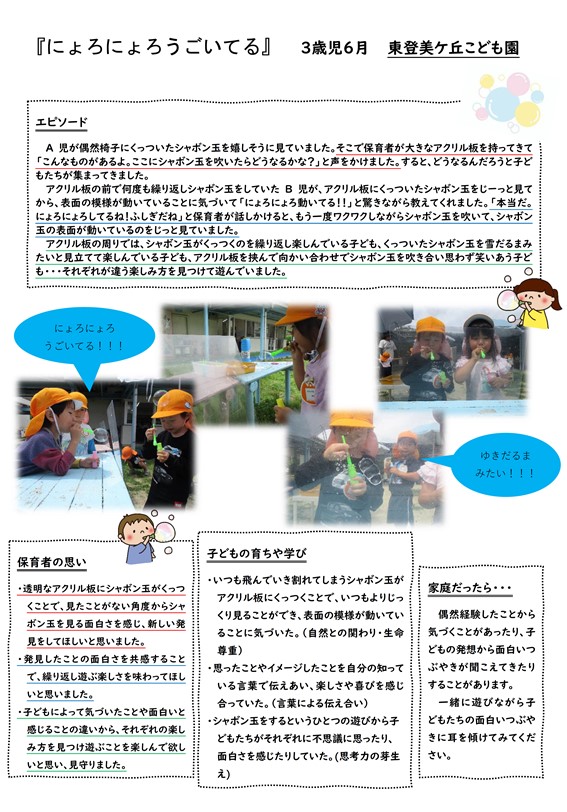 ６月３歳児でぃあシート