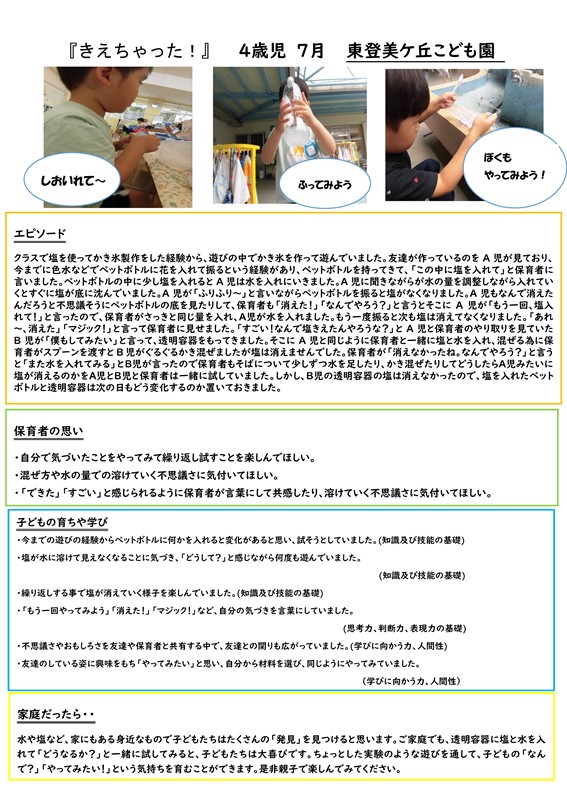 ７月４歳児でぃあシート