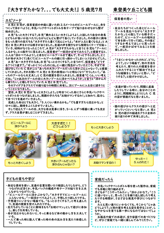 ７月５歳児でぃあシート