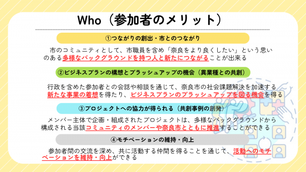 参加者のメリット