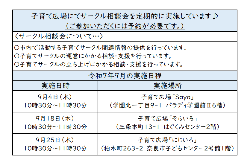 子育てサークル相談会実施予定