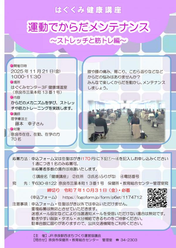 健康講座２