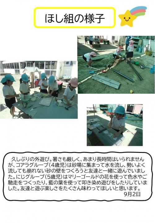 ほし組の様子