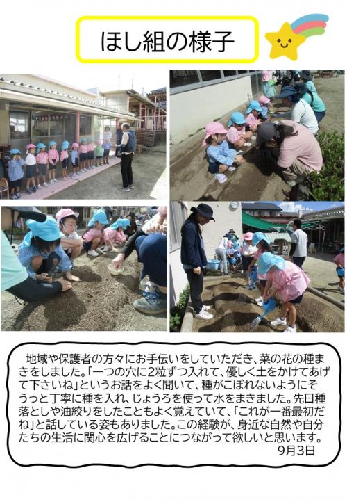 ほし組の様子