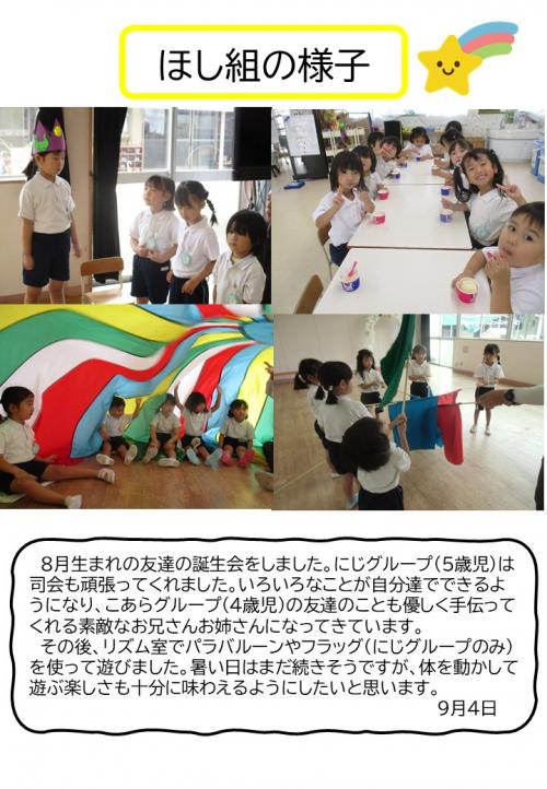 ほし組の様子