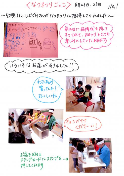 なつまつりごっこ