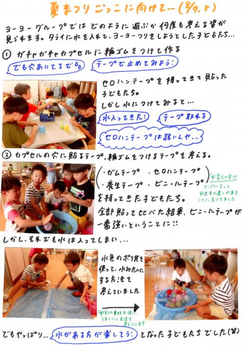 なつまつりごっこ