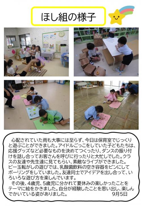 ほし組の様子