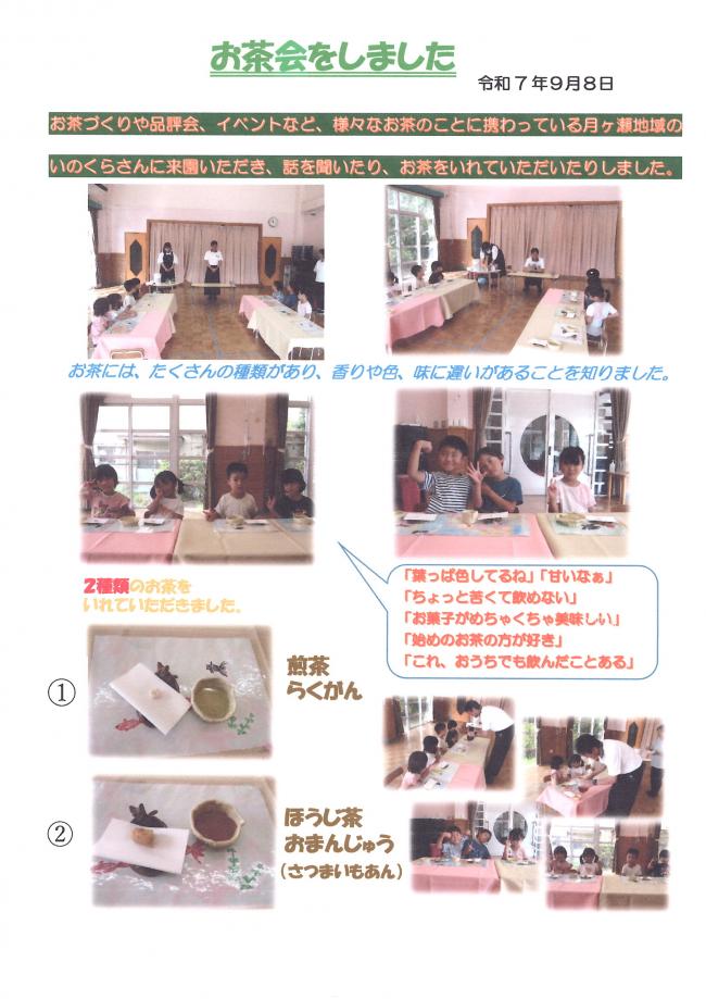 お茶会の様子