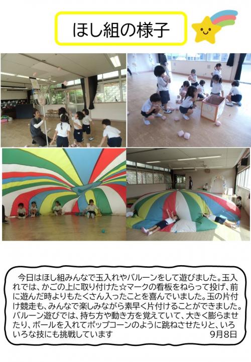 ほし組の様子