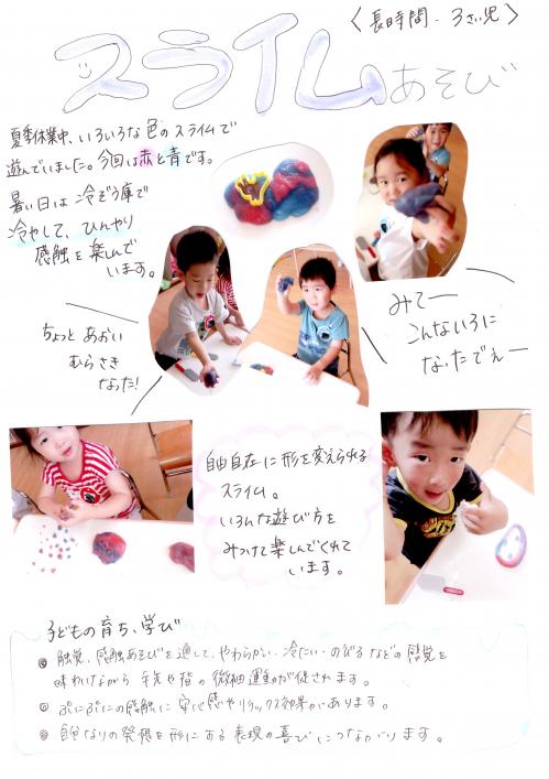 スライム遊び