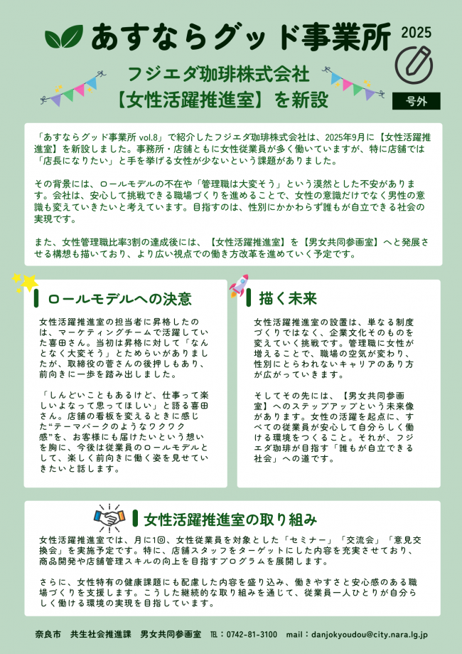 女性活躍推進室新設