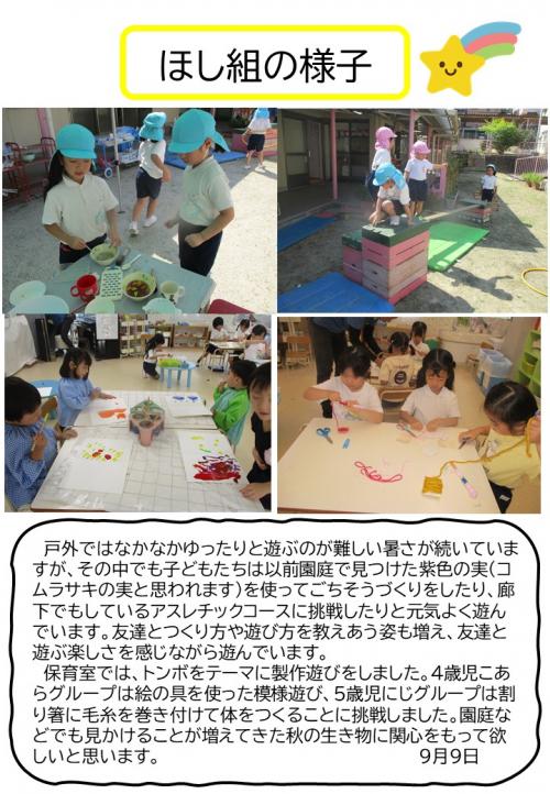 ほし組の様子