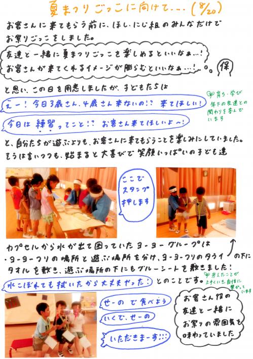 夏まつりごっこに向けて