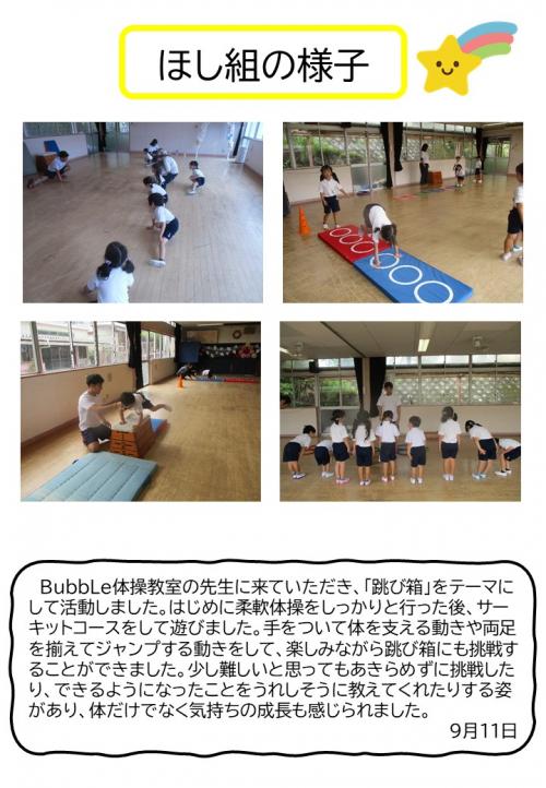 ほし組の様子