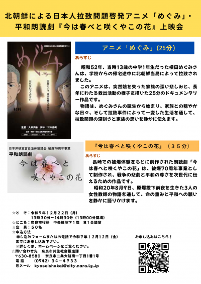 めぐみ・平和朗読劇チラシ