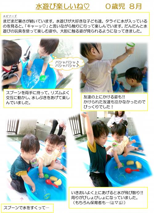 水遊び１
