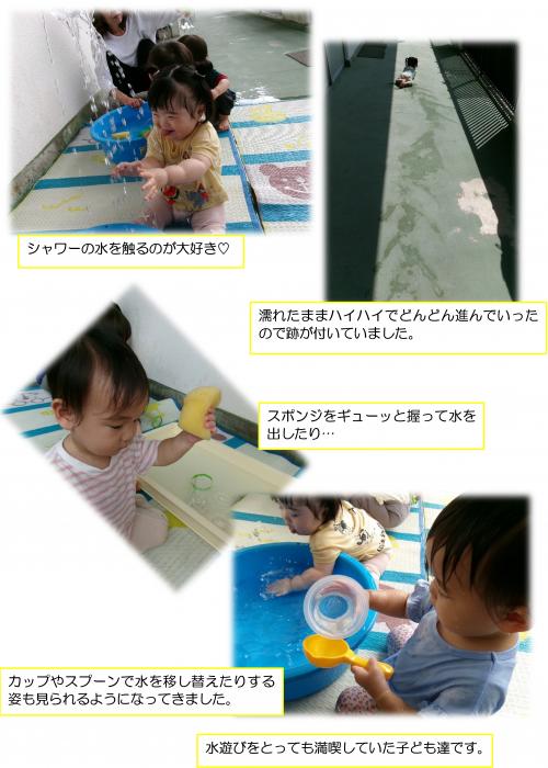 水遊び２
