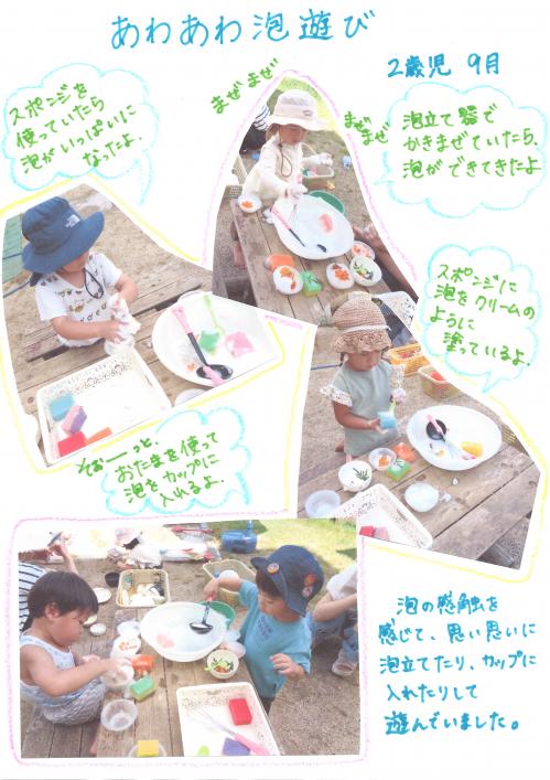 泡遊び