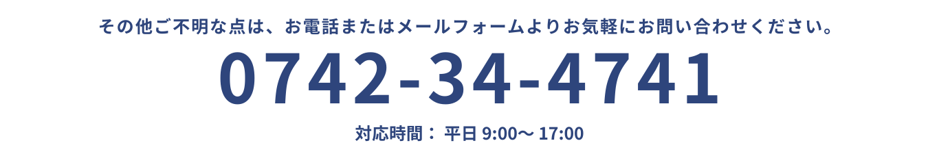 Tel.0742-34-4741