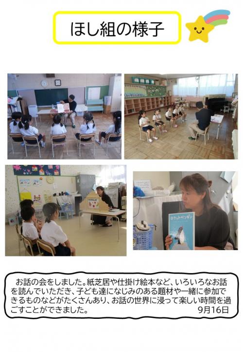ほし組の様子