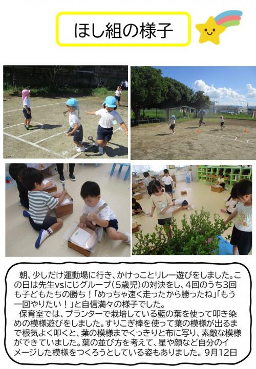 ほし組の様子