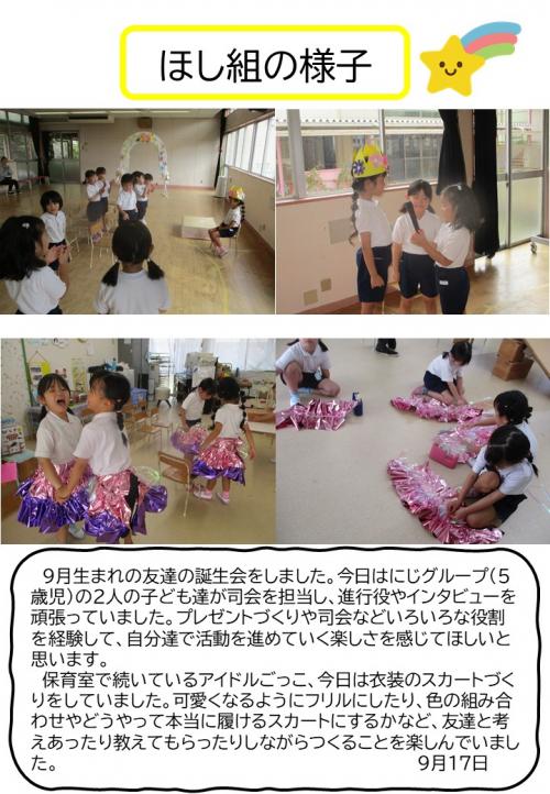 ほし組の様子