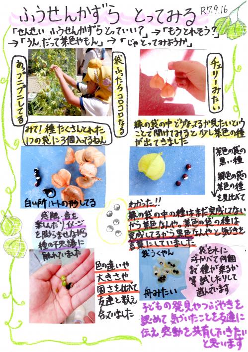 ふうせん