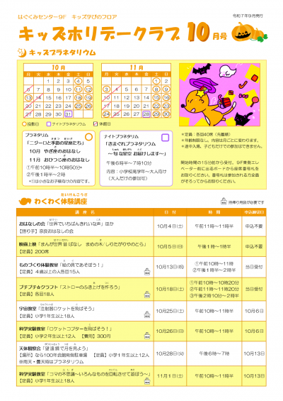 キッズホリデークラブ10月号