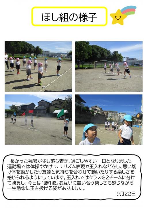 ほし組の様子