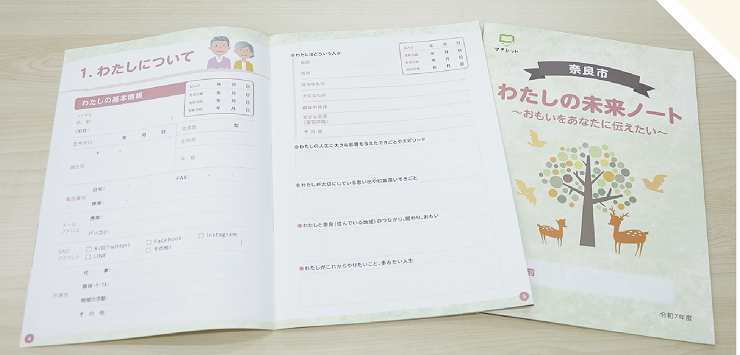 わたしの未来ノート
