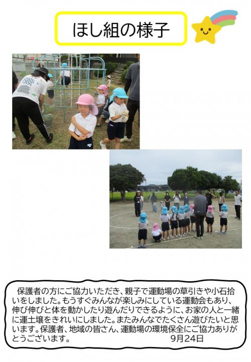 ほし組の様子