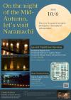 On the night of the Mid-Autumn, let’s visit  Naramachi