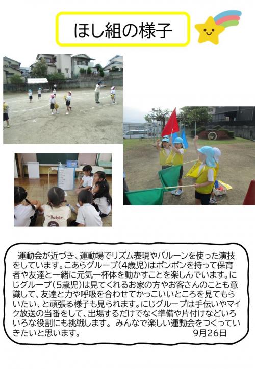ほし組の様子