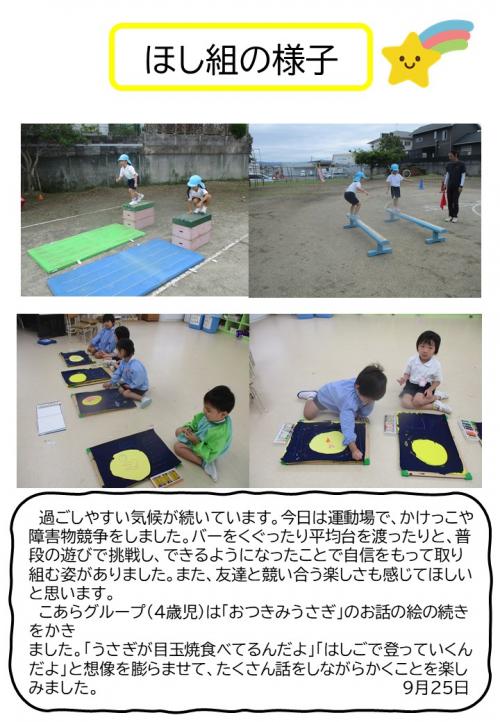 ほし組の様子