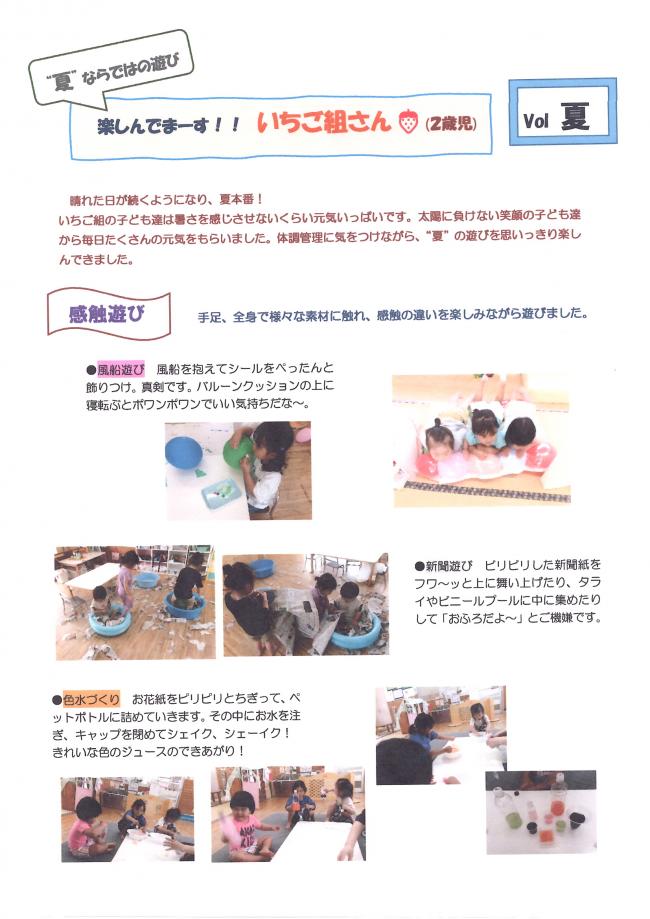 ２歳児　夏　遊びの様子①