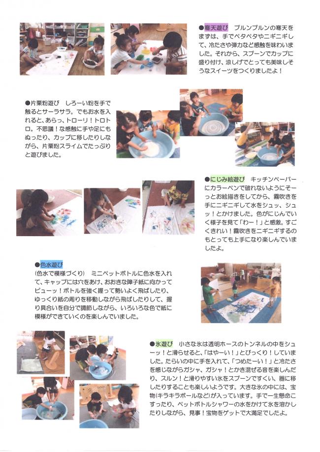 ２歳児　夏　遊びの様子②