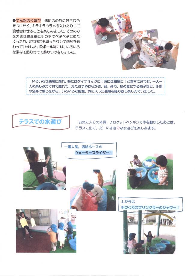 ２歳児　夏　遊びの様子③