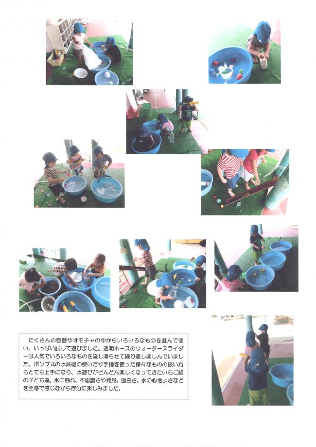 ２歳児　夏　遊びの様子④