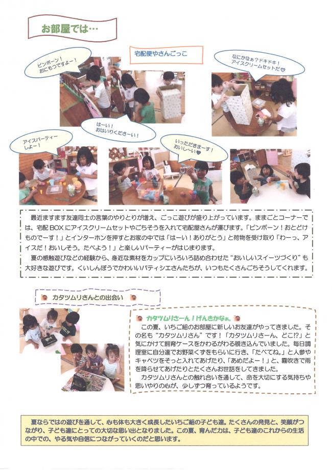 ２歳児　夏　遊びの様子⑤