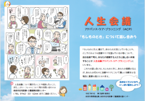 人生会議
