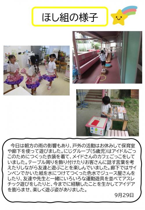 ほし組の様子