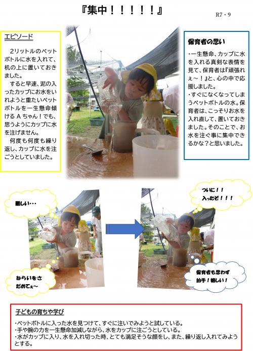 集中