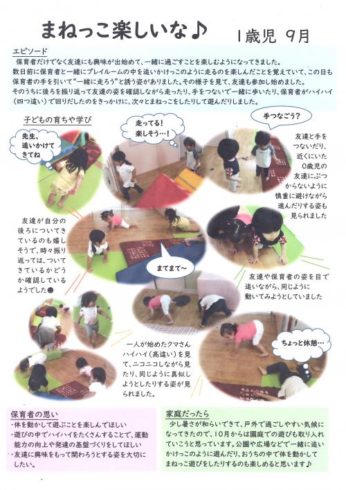 1歳児9月でぃあしーと